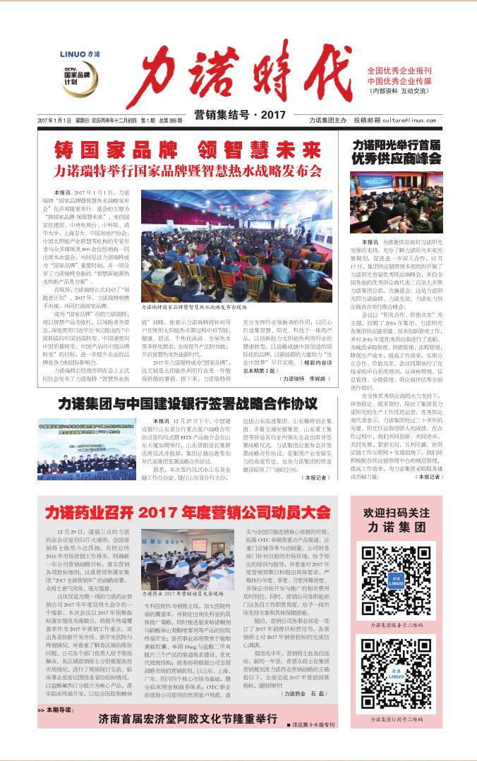 201701  第389期《捕鱼大作战官网入口_捕鱼（中国）
时代》