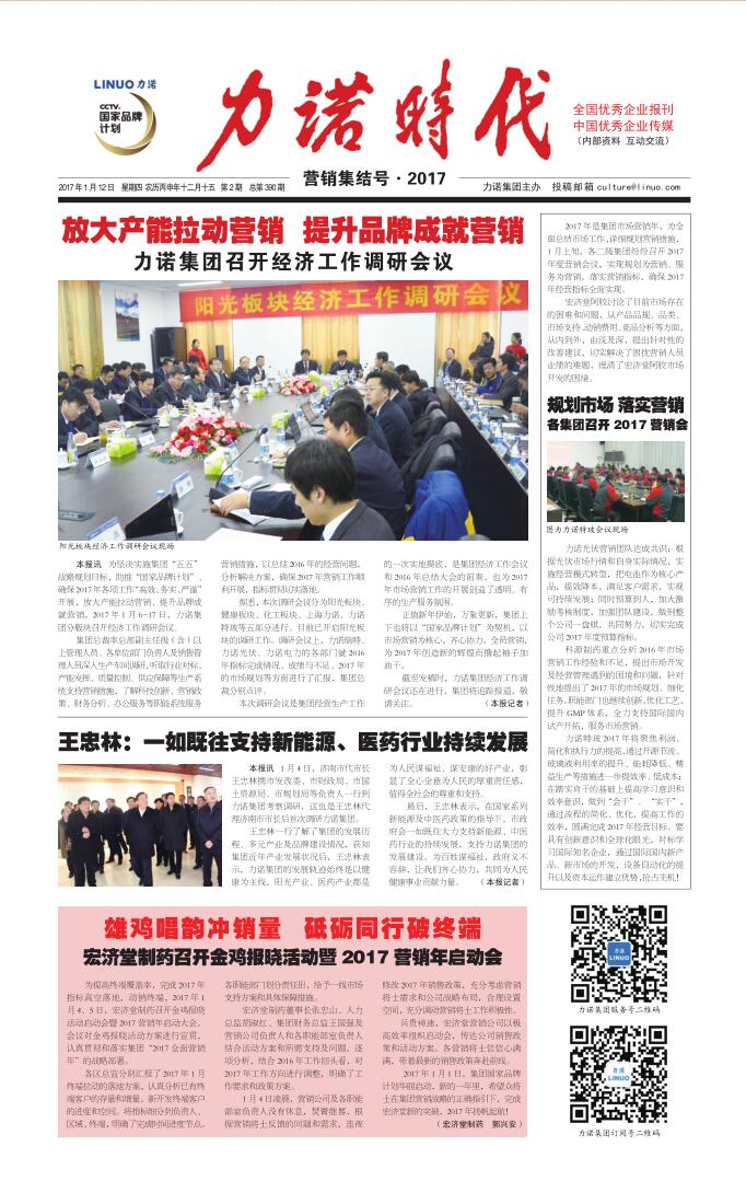201702 第390期《捕鱼大作战官网入口_捕鱼（中国）
时代》