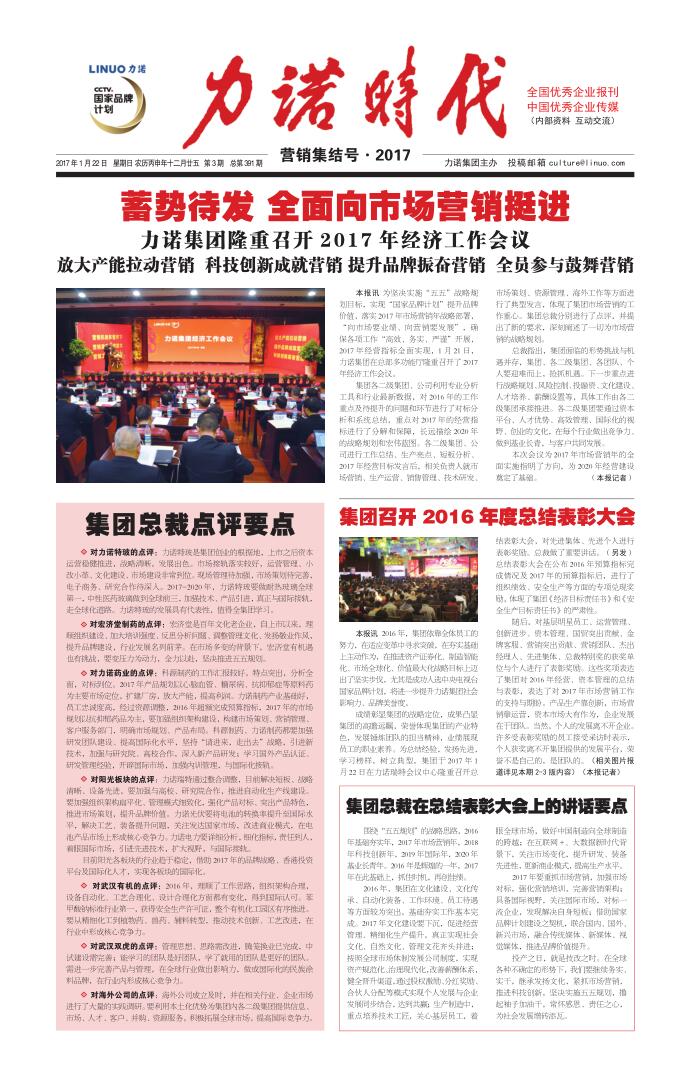 201703 第391期《捕鱼大作战官网入口_捕鱼（中国）
时代》