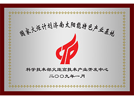 捕鱼大作战官网入口_捕鱼（中国）
火炬计划牌匾